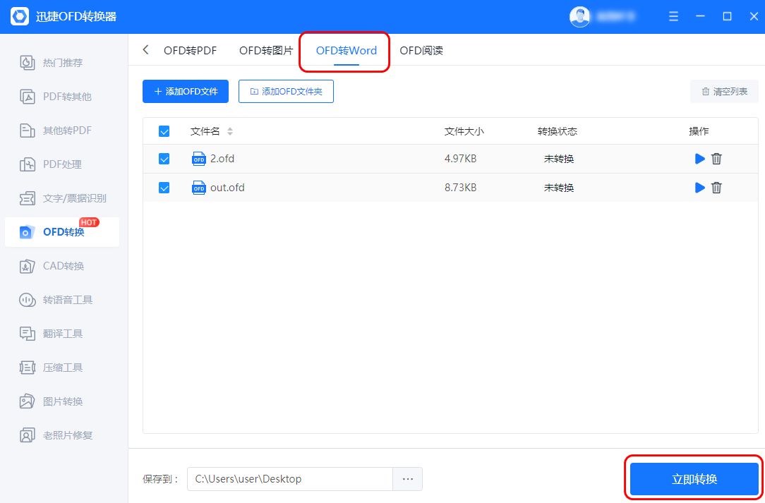 OFD怎么转换word,ofd能直接转换为word吗