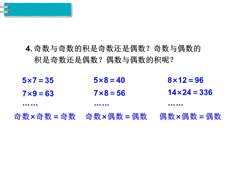 五年级下册（人教版）第二单元因数与倍数第7课时质数与合数