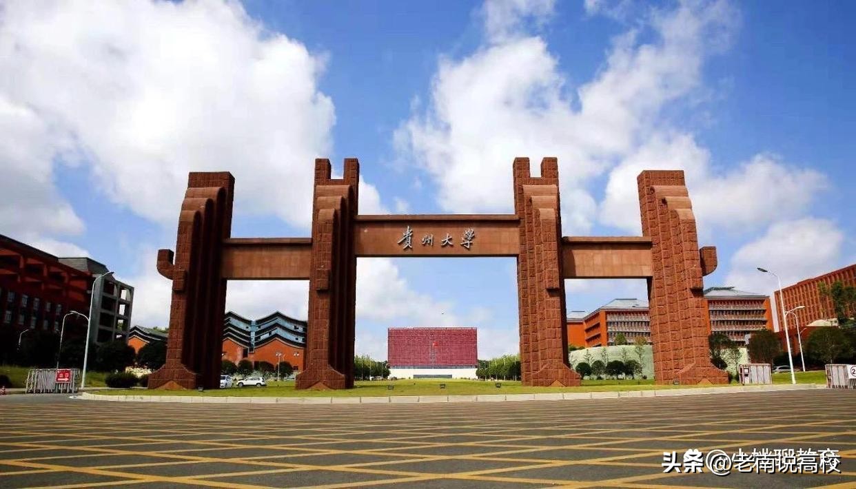 贵州大学和广西大学，两所实力偏弱的211大学，你会选择哪一所？