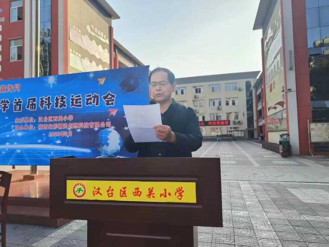 汉中西关小学运动会,汉中西关小学科技节活动