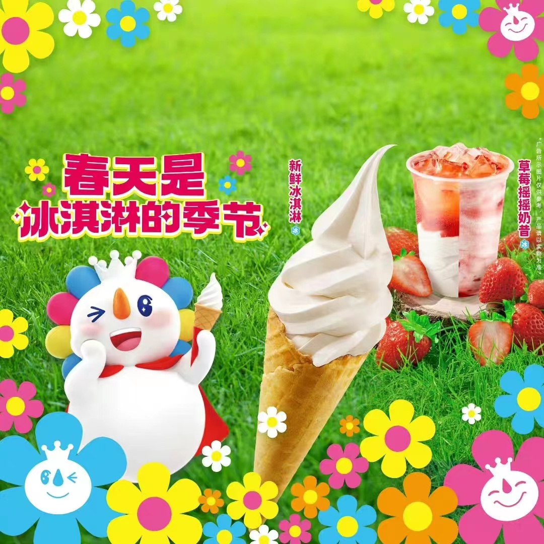 如果加盟蜜雪冰城的话加盟费多少,在滕州加盟蜜雪冰城加盟费多少钱