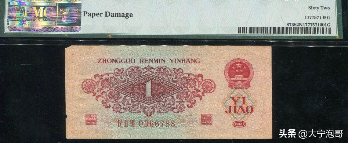 怎么看第三版人民币一角的价格,钱币行情62年壹角枣红币价值多少