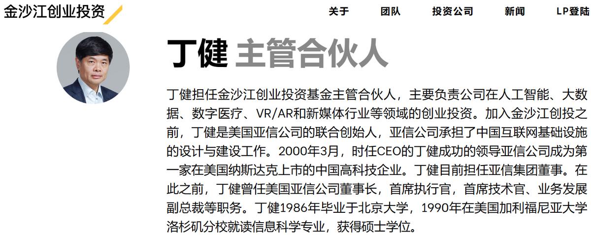 通信历史,亚信ceo丁健的个人资料