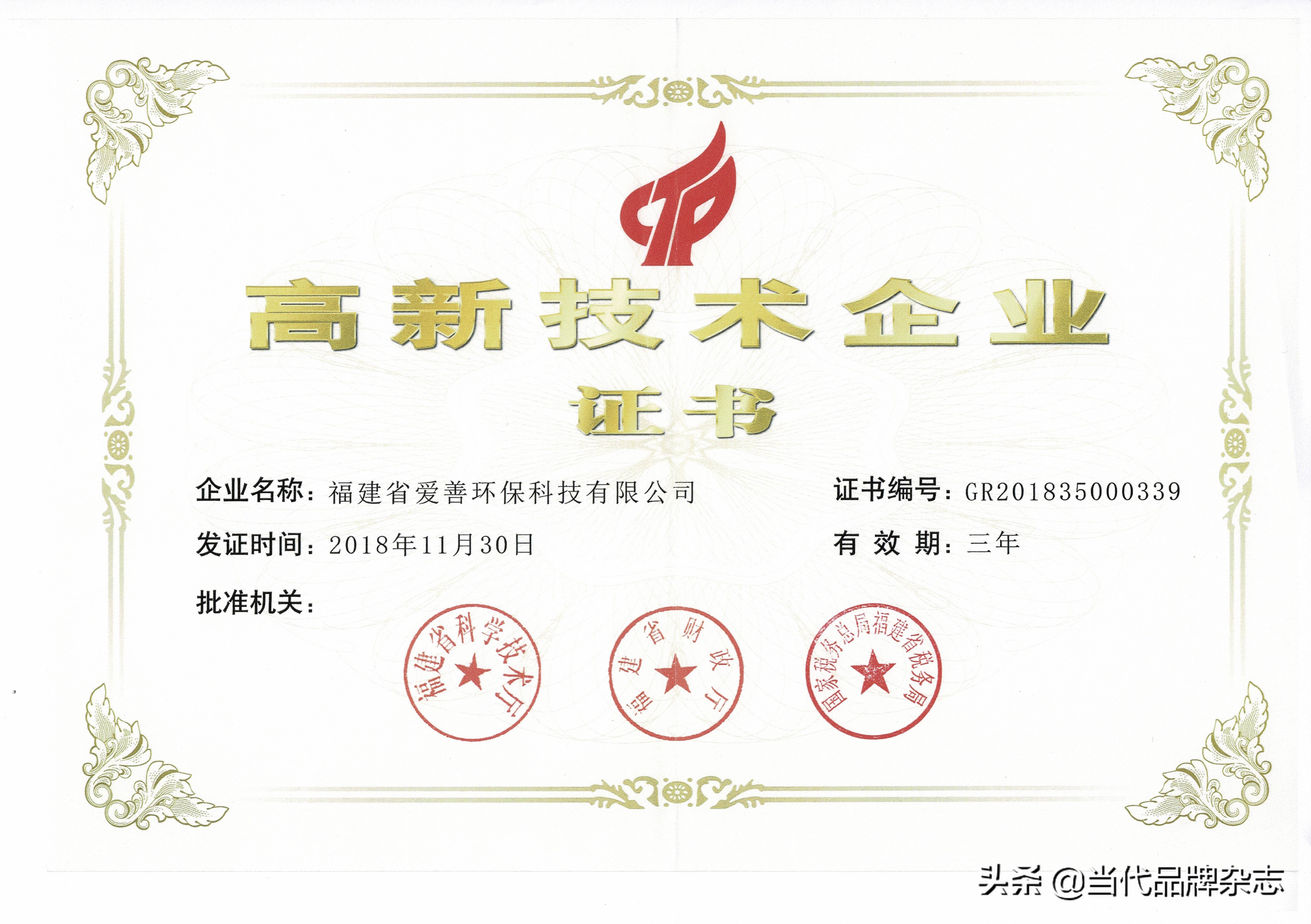 福建省爱善环保集团有限公司,爱善环保