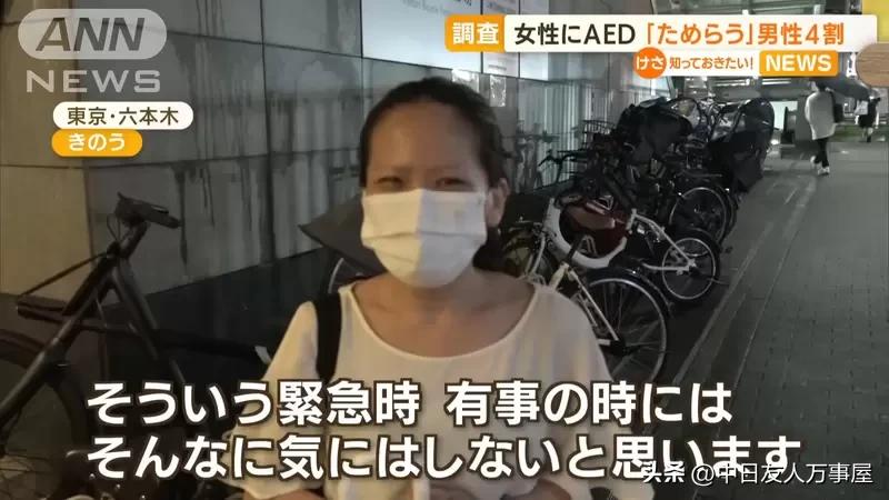 男性不敢对女性施以AED急救问题，救人的时候有顾虑