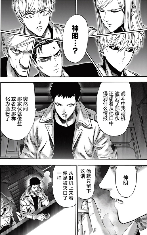 埼玉一拳超人218话,一拳超人2020年最强之男