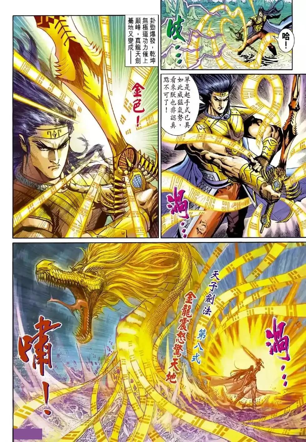 港漫天子剑,港漫顶级剑法