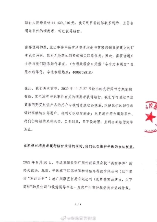 辛巴燕窝消费者账号,河南省消费者协会辛巴