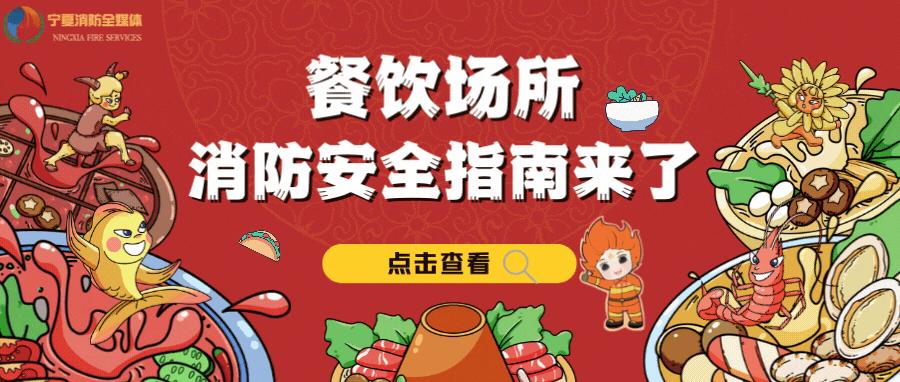 农村火灾不容忽视消防安全要记牢,小餐饮场所消防安全提示标准