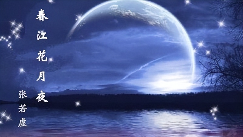 不知江月待何人暗示什么,不知江月待何人出自哪首诗