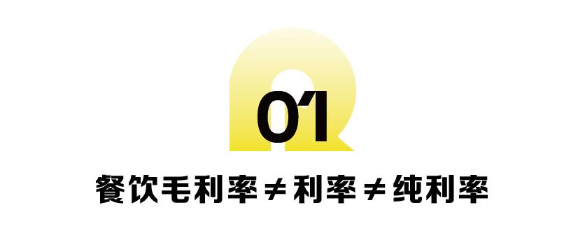 餐厅的利润怎么算才对？如何调整菜品结构，帮餐厅多赚钱？