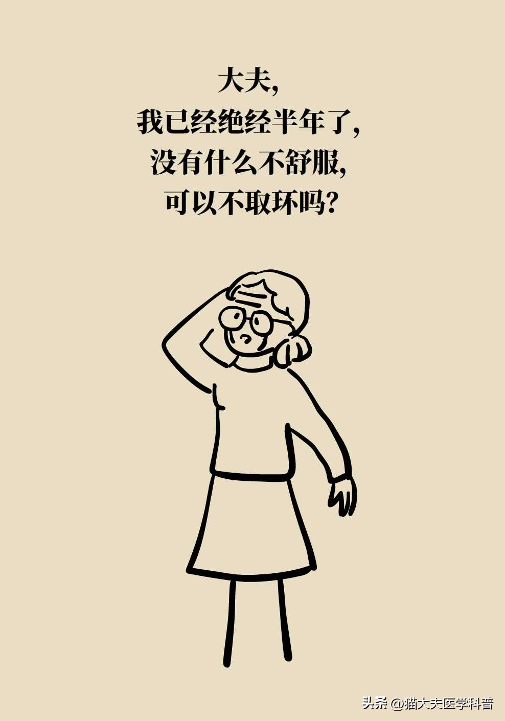 绝经后取环还会怀孕不,绝经后取环还能怀孕吗