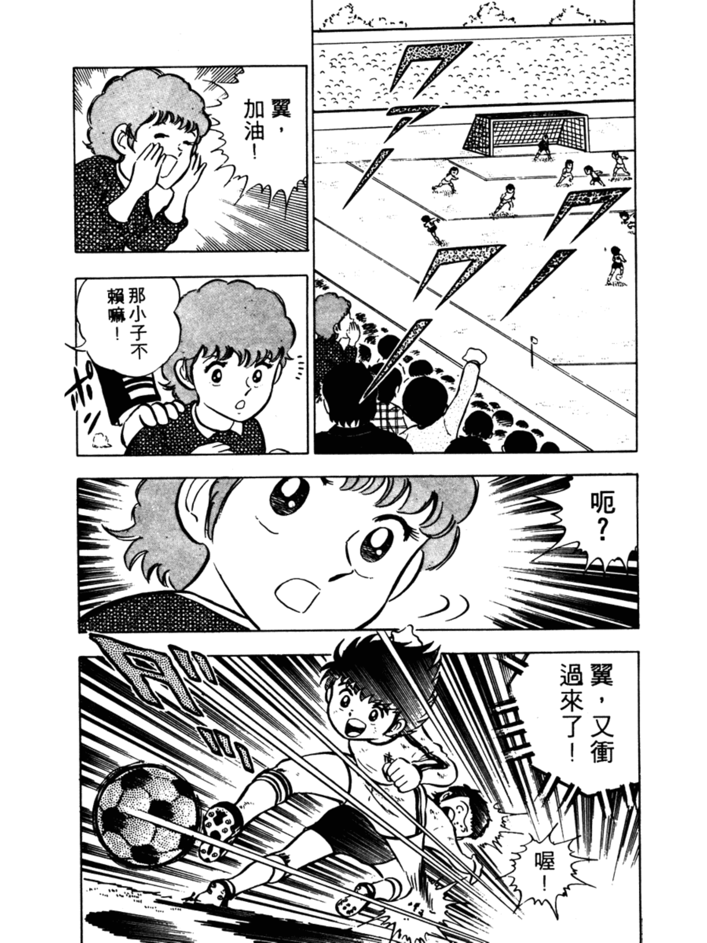 足球小将第一季第一集,足球小将2002天使之翼第一集