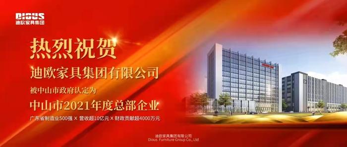 迪欧家具品牌,迪欧家具集团有限公司官网