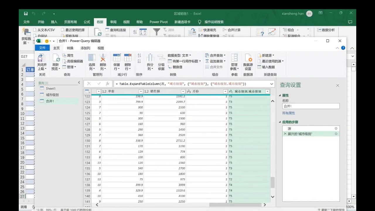 pq合并查询与追加查询区别,pq合并查询教程