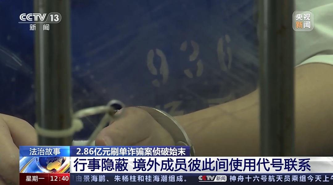 揭秘286亿元刷单诈骗案侦破始末,警方最新破获特大刷单诈骗案