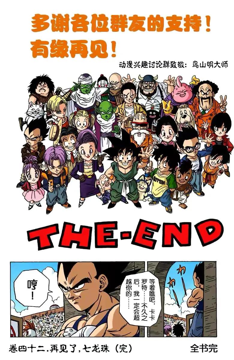 七龙珠全彩珍藏版漫画第386篇,七龙珠全彩珍藏版漫画第508篇