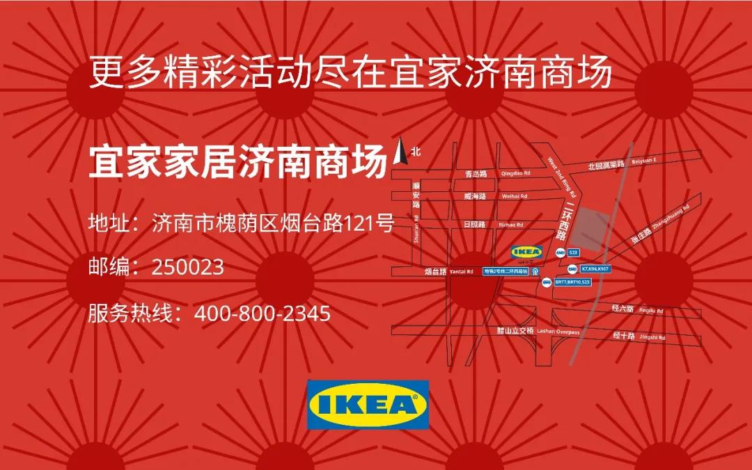 宜家春节特价,宜家新春套餐