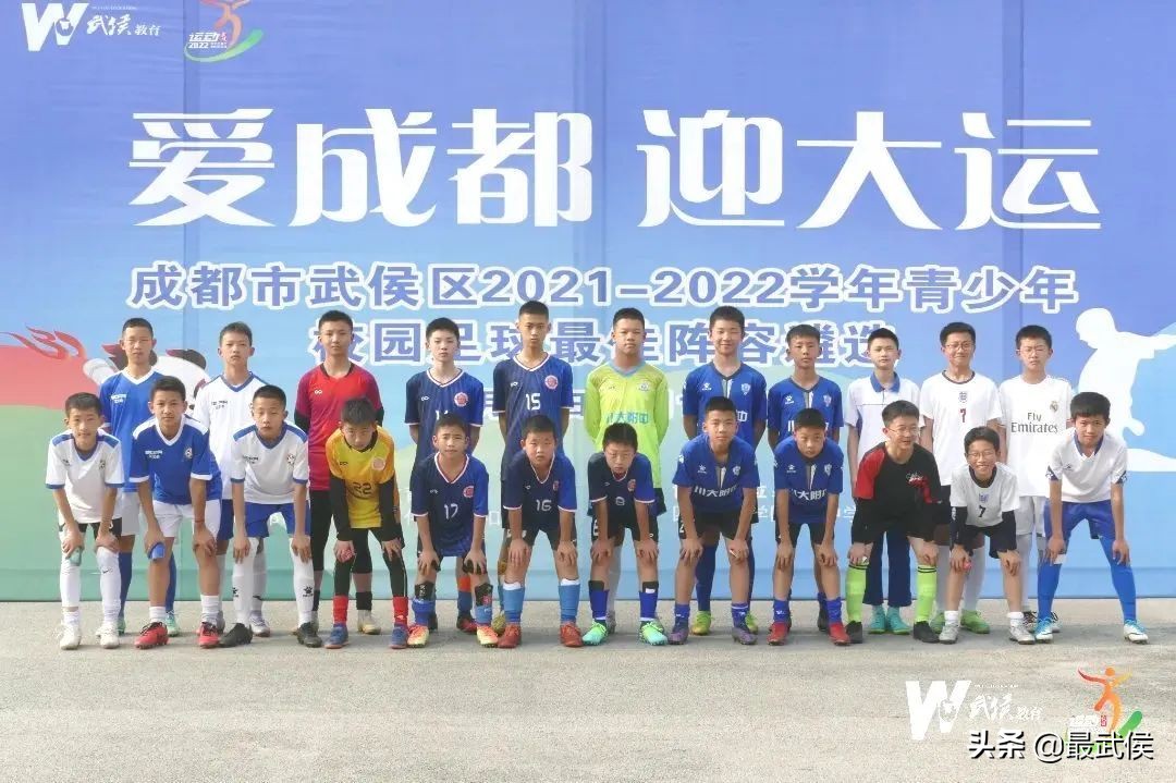 2019四川少年校园足球最佳阵容,爱成都迎大运足球比赛