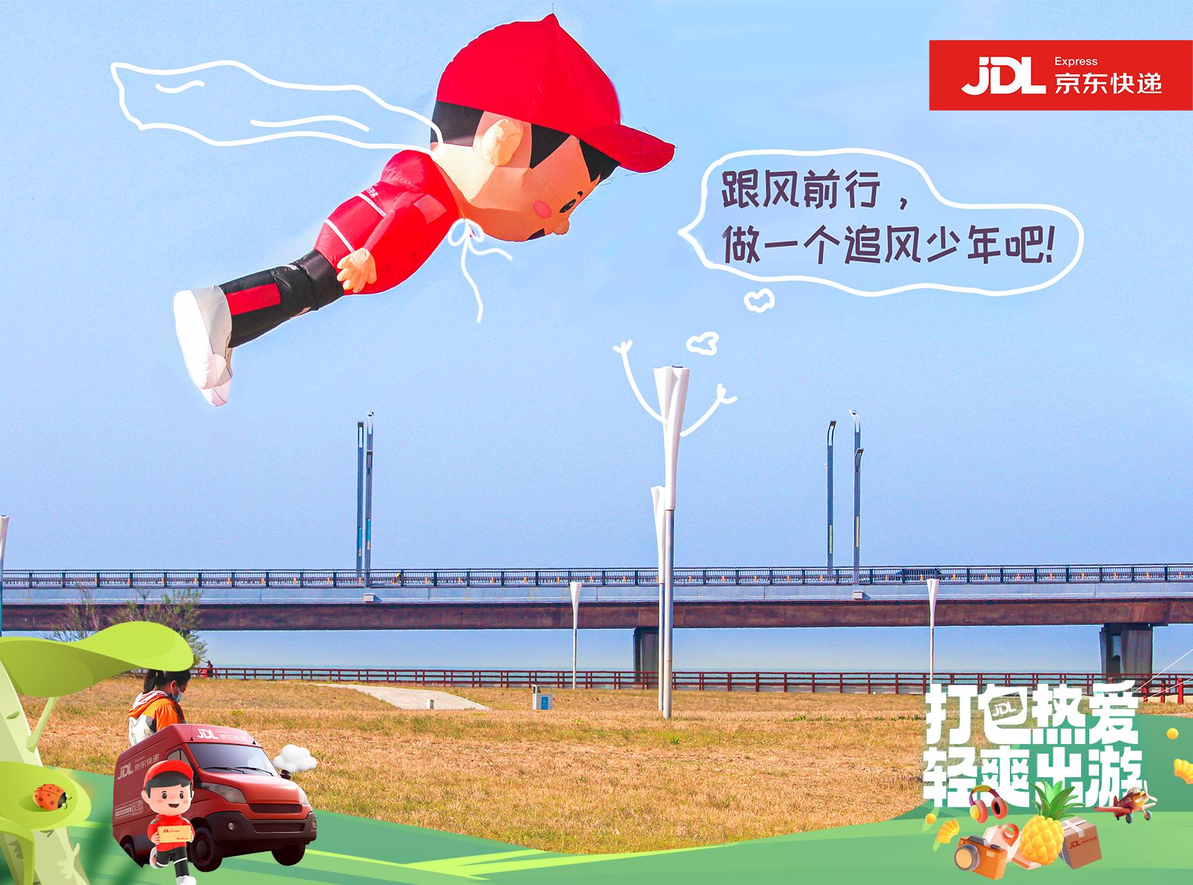 打包热爱清爽出游京东物流五一期间为各地游客提供贴心服务