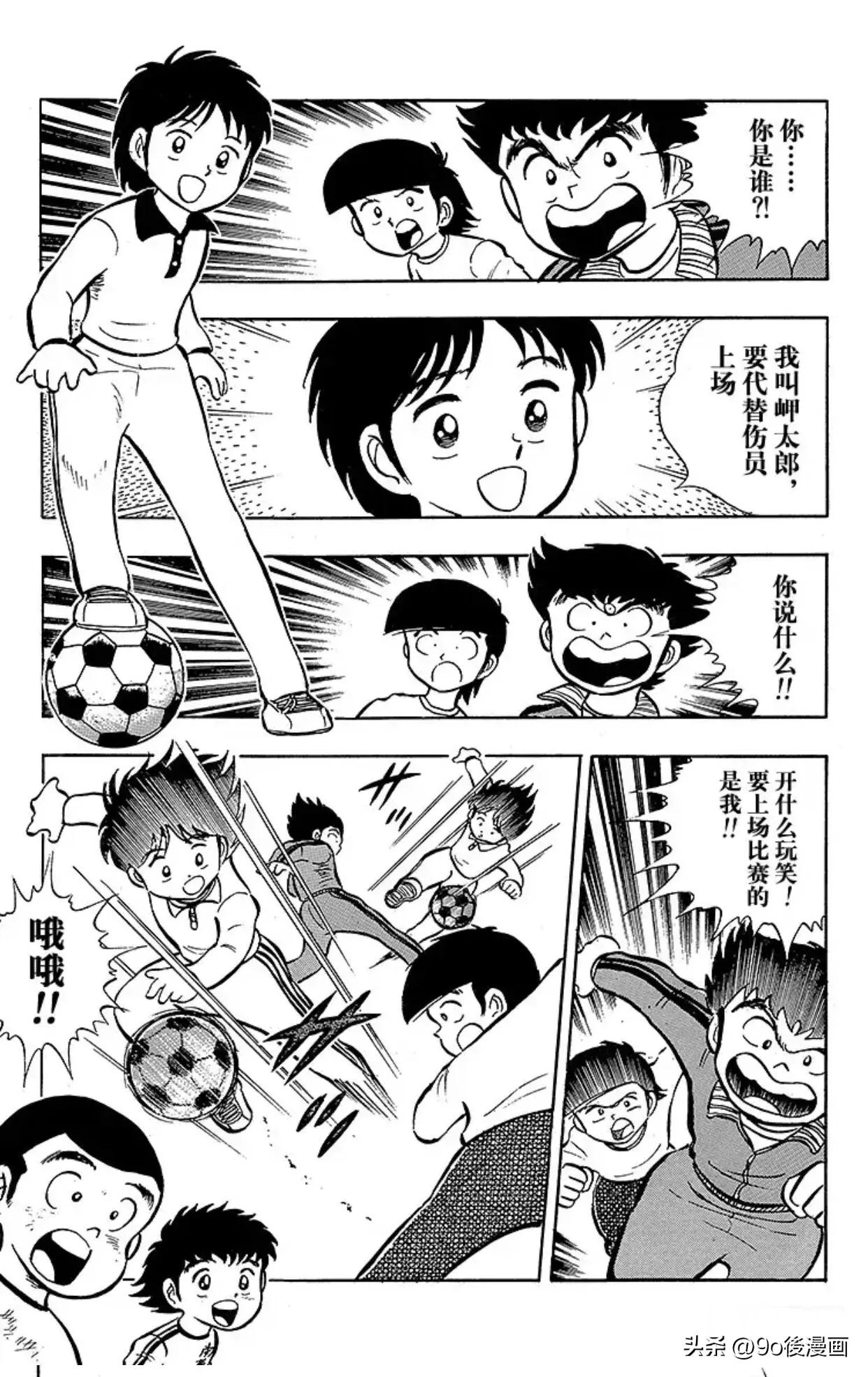 足球小将大空翼见到岬太郎,足球小将世青赛岬太郎登场