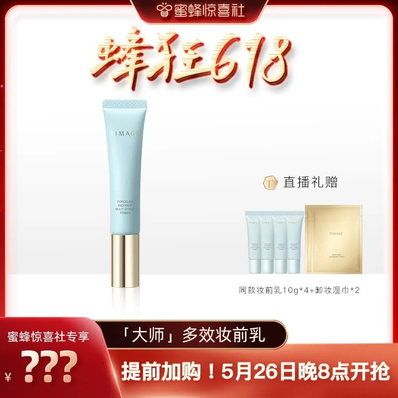 蜜蜂惊喜社618直播间预告,蜜蜂惊喜社618结束时间