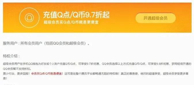 腾讯充值取消97折优惠为什么,腾讯取消充值折扣回应
