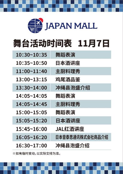 舌尖上的日本寿司店,舌尖上的第三届国际博览会