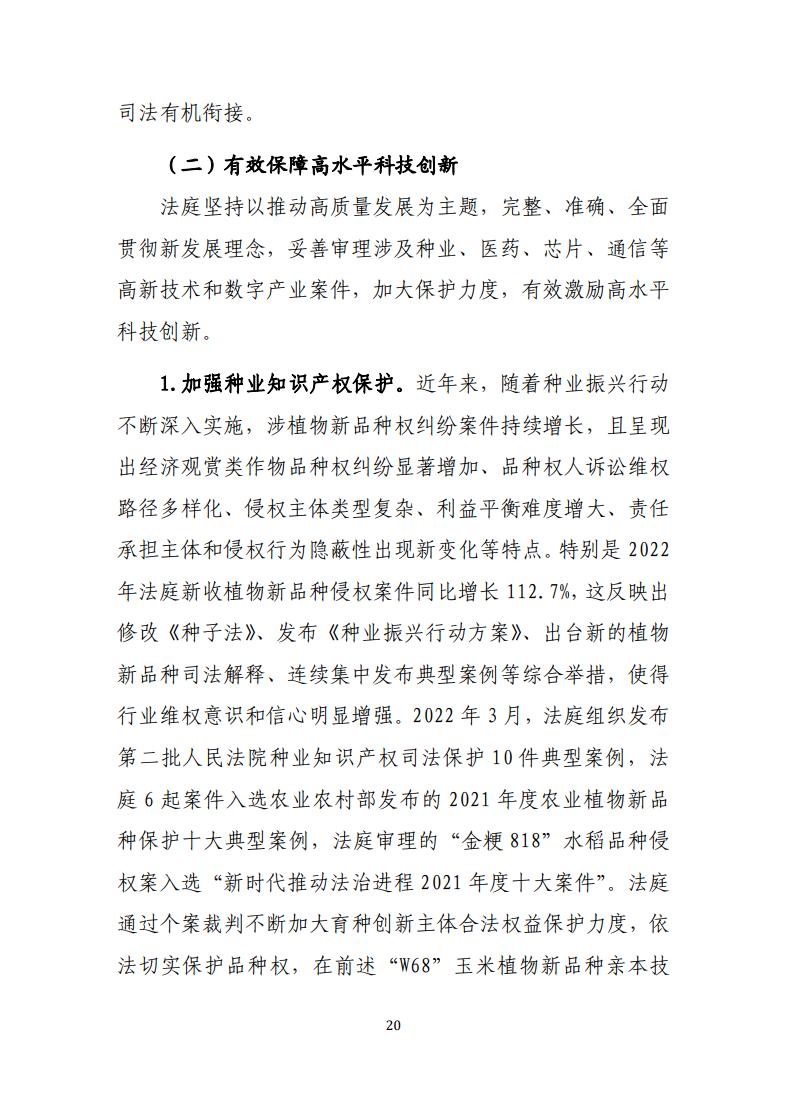 最高法院发布知识产权法庭年度报告(附典型案例及裁判要旨)