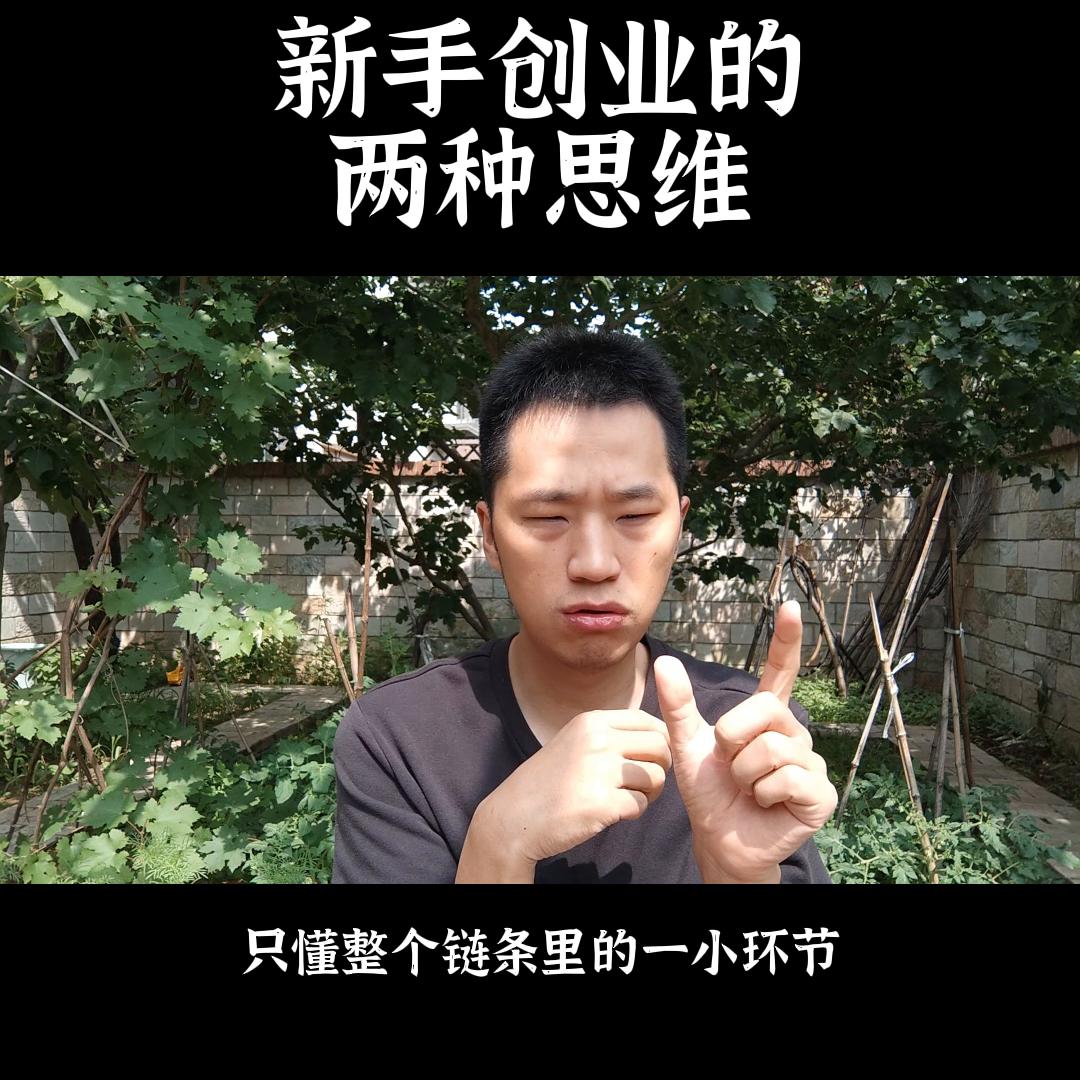 打工思维和创业思维,创业思维与商业格局
