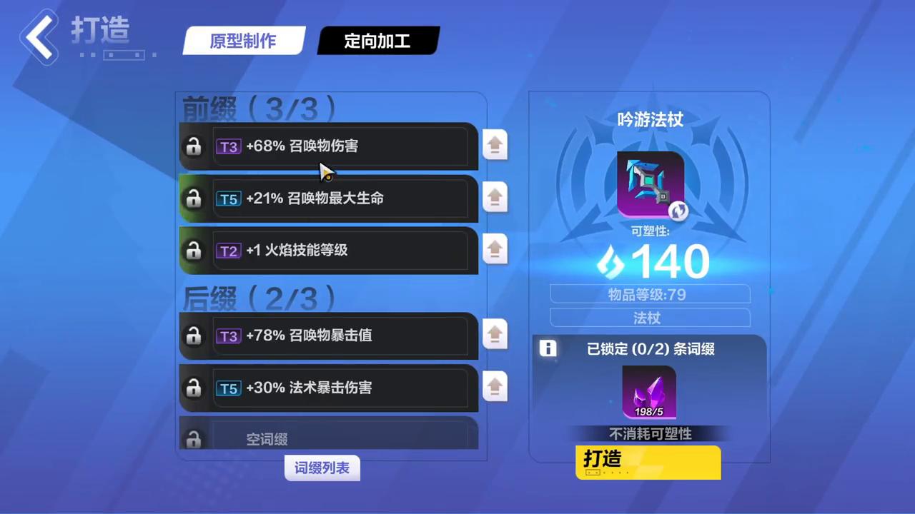 火炬之光装备打造新手教程,火炬之光新手怎么打造装备