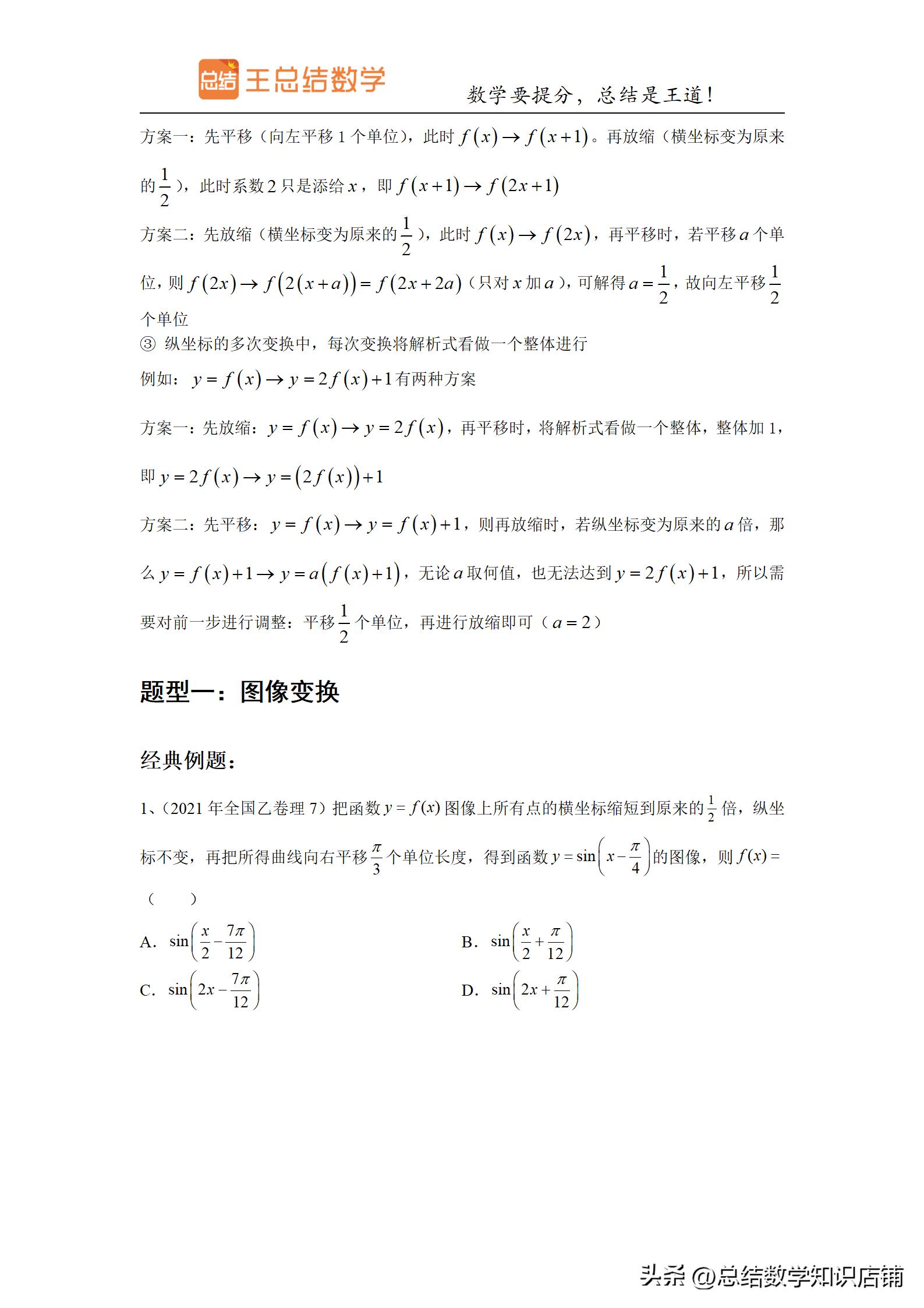 求三角函数解析式的题型,初中三角函数题型及解法