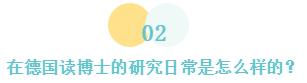 去德国读博士，是一种什么样的体验，经验攻略总结-高凡德国留学