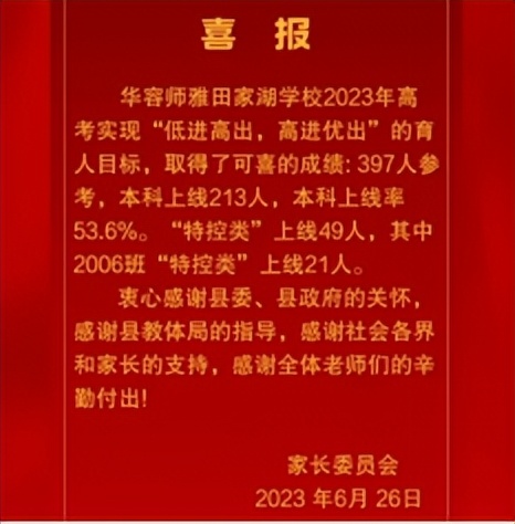 2022年岳阳市高考排名榜,岳阳市高考排名一览表