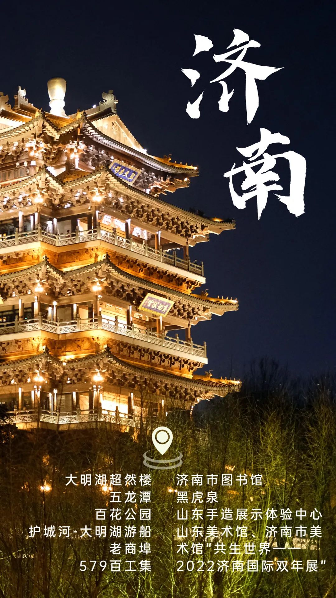 济南最火的几个网红景点打卡,济南网红打卡点景点