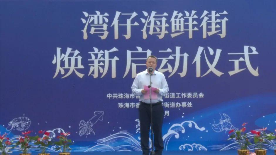 奏乐华章·花香湾仔珠海湾仔海鲜街焕新仪式启动