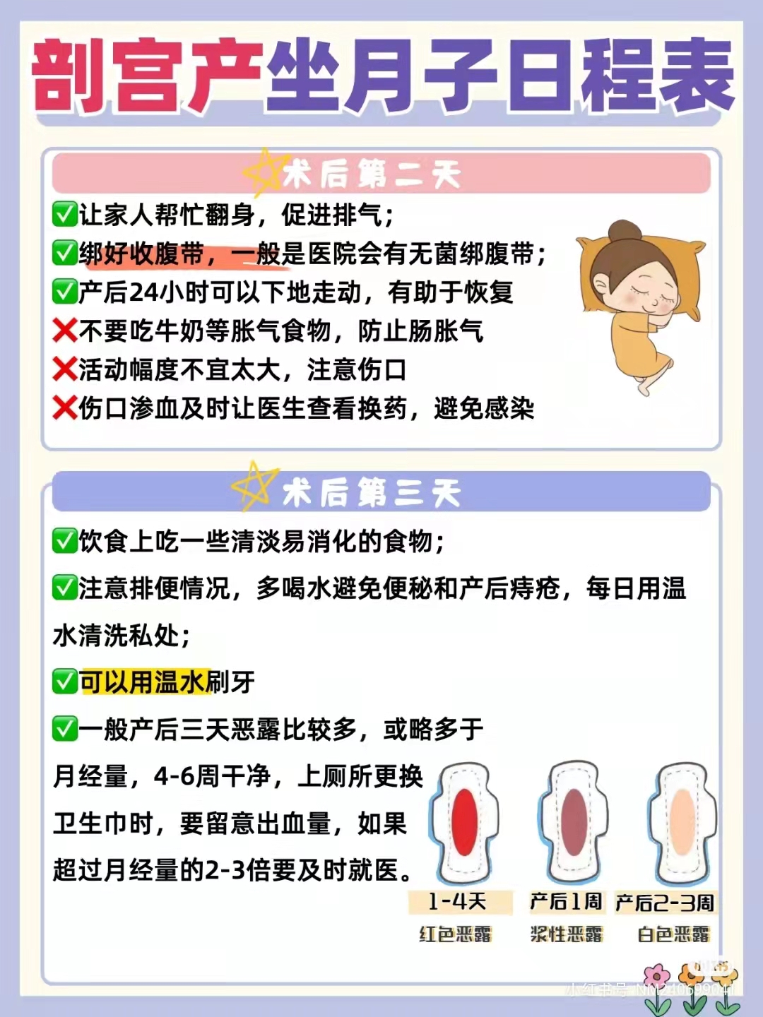 剖宫产坐月子攻略,剖宫产坐月子要注意事项