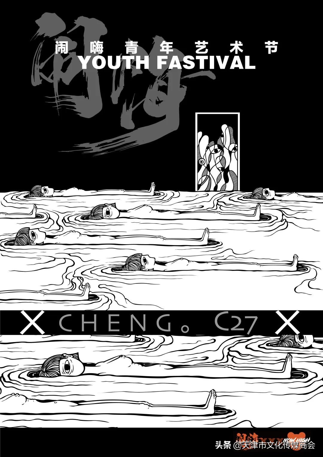 天津闹嗨青年艺术节*票开**啦！艺术家联乘海报大放送艺术沙龙首亮相