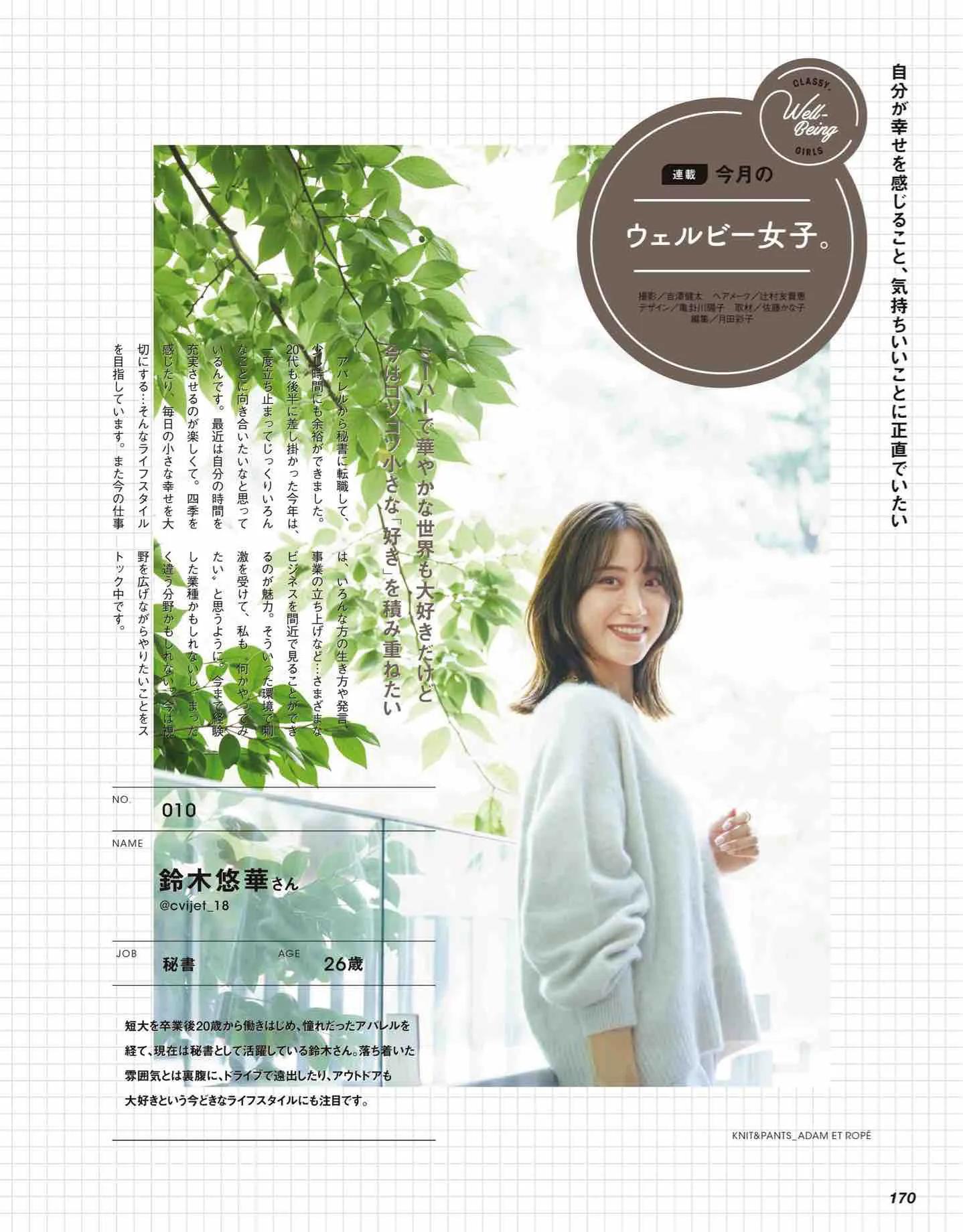 classy杂志里的衣服哪里买,classy日本新歌