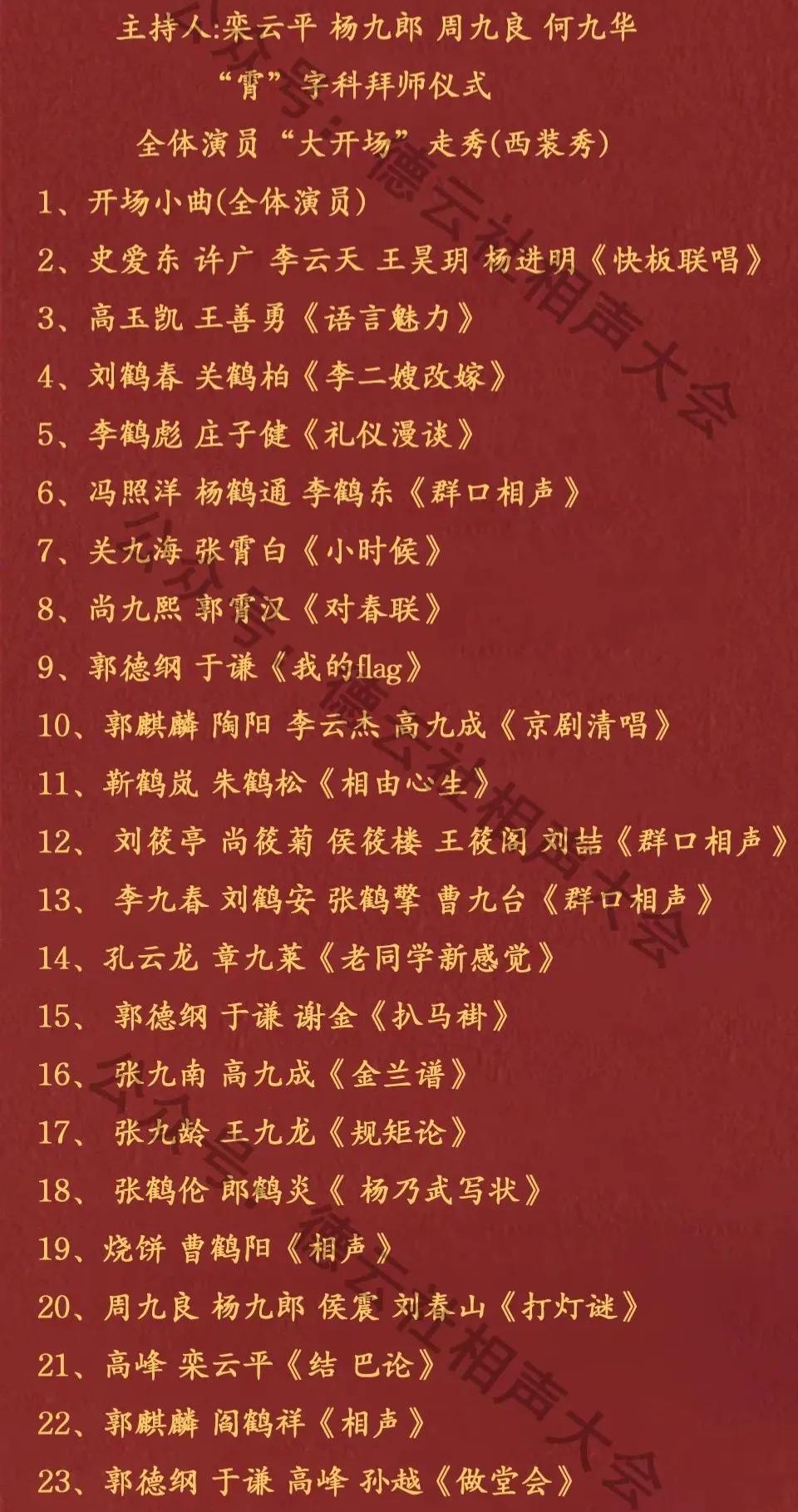 德云社23年封箱节目,德云社大封箱大实话