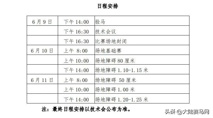 上海爱久马术俱乐部直播,上海爱久马术基地