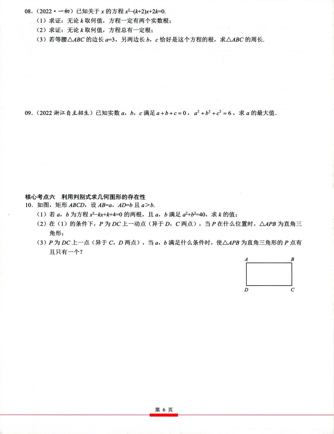 初中数学九上,初中数学九上知识点