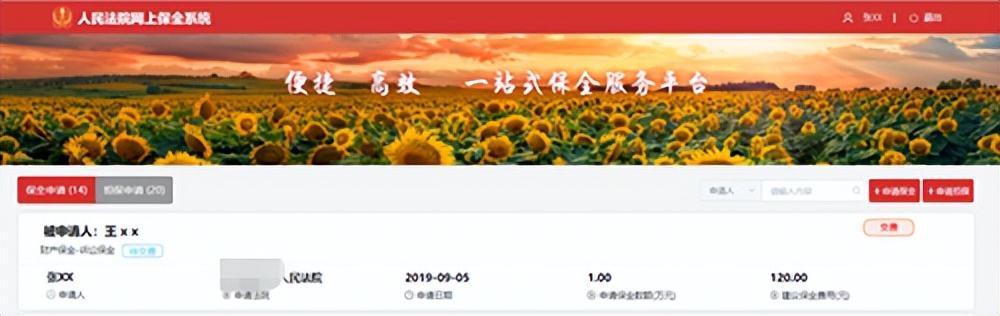 办理保全业务流程,保全申请流程及费用