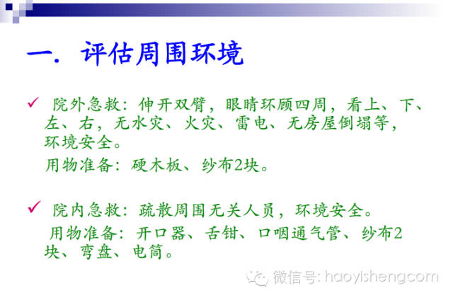 心肺复苏ppt课件免费下载,新生儿心肺复苏ppt课件