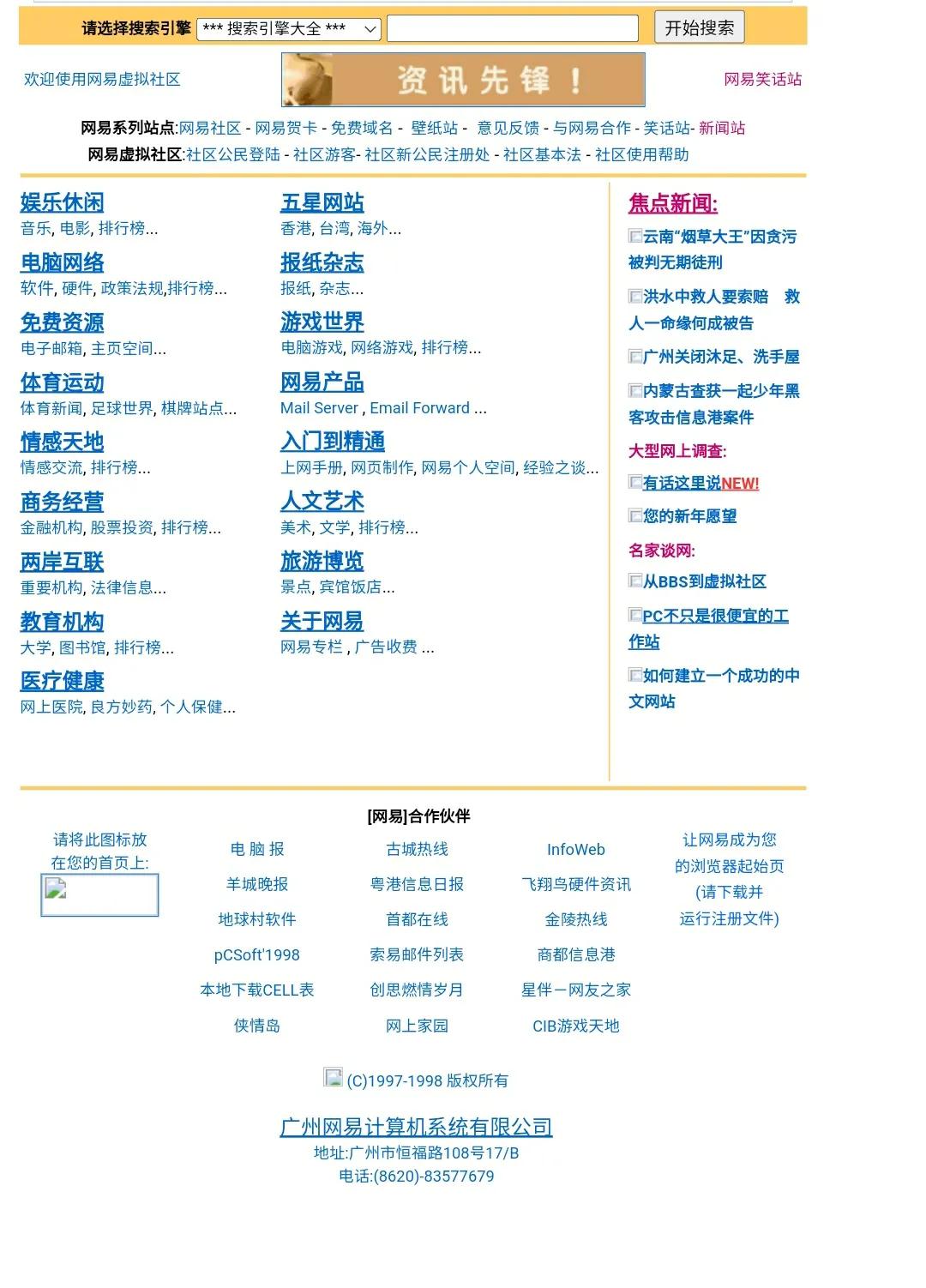 20年前的门户网站,中国20年前的照片