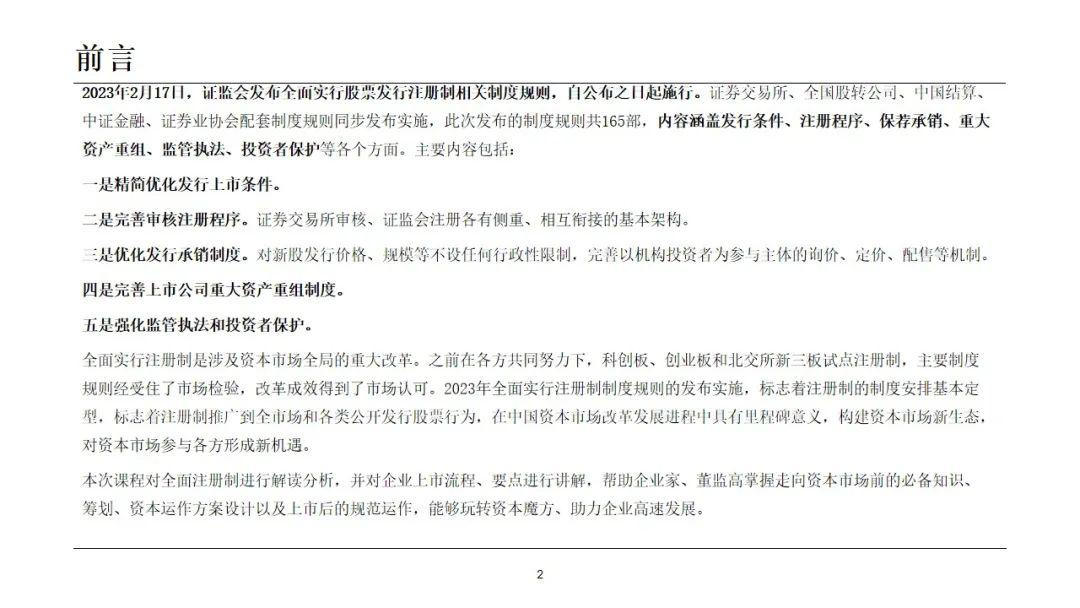 a股注册制全面实施时间2023年,A股全面注册制今年会落地吗