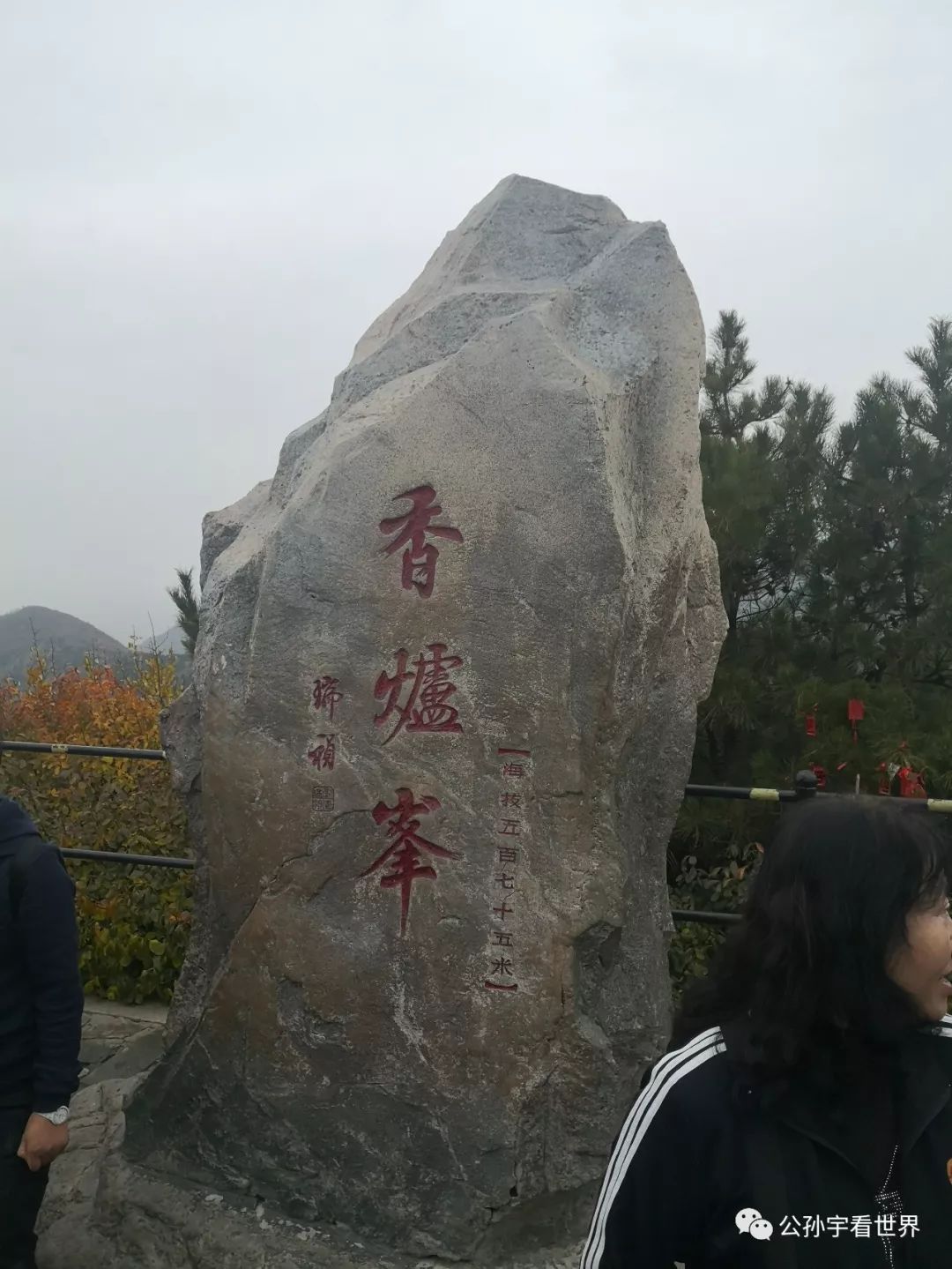 北京的香山上,北京的香山海拔多少米