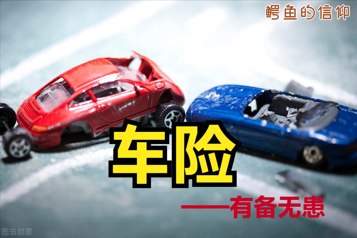 车险投保技巧大全,车险保险基础知识100讲