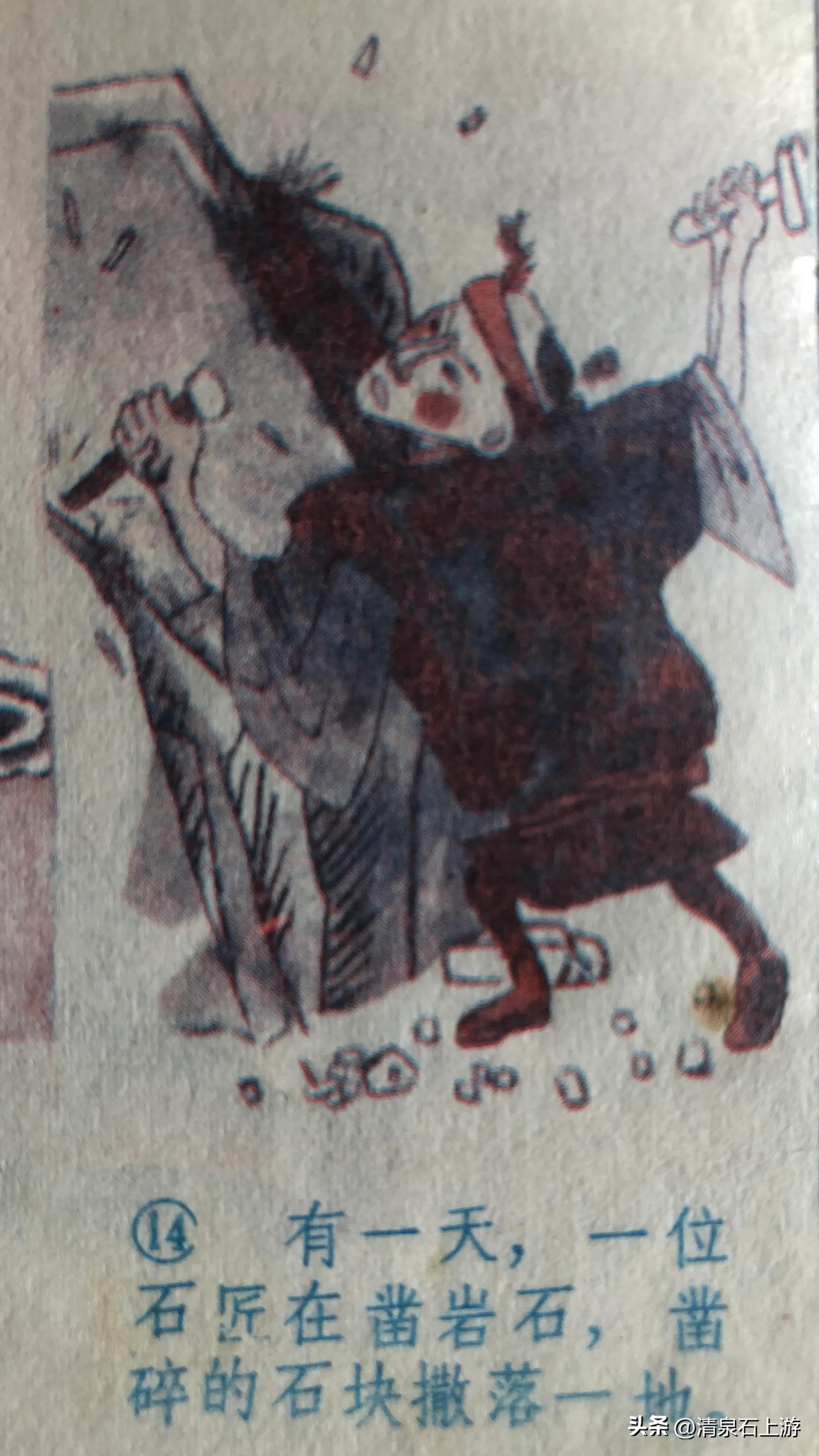 连环画民间故事石匠与美女,足球连环画