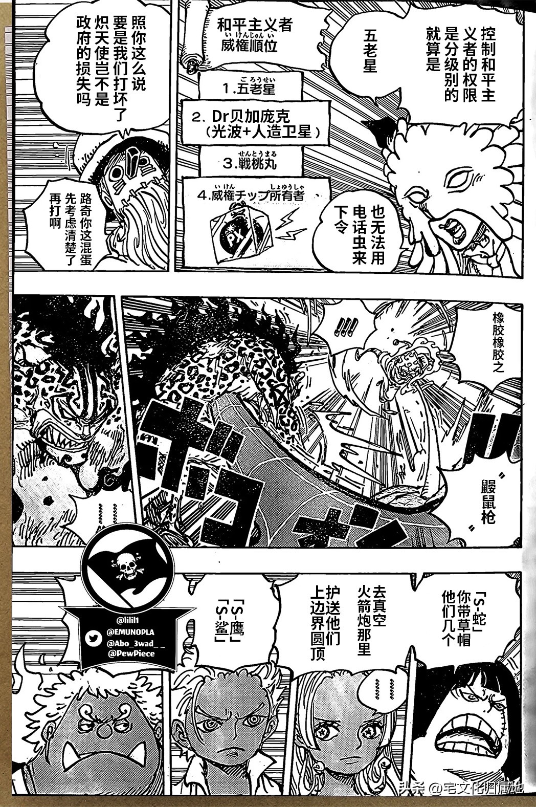 海贼王第1039话情报路飞,海贼王1076话情报路奇